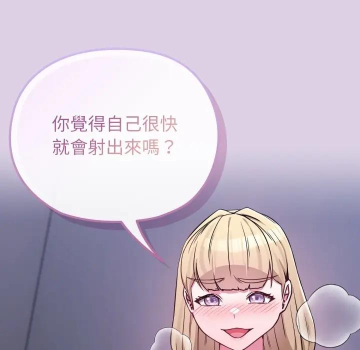 戀上年上的她第37話 第8頁