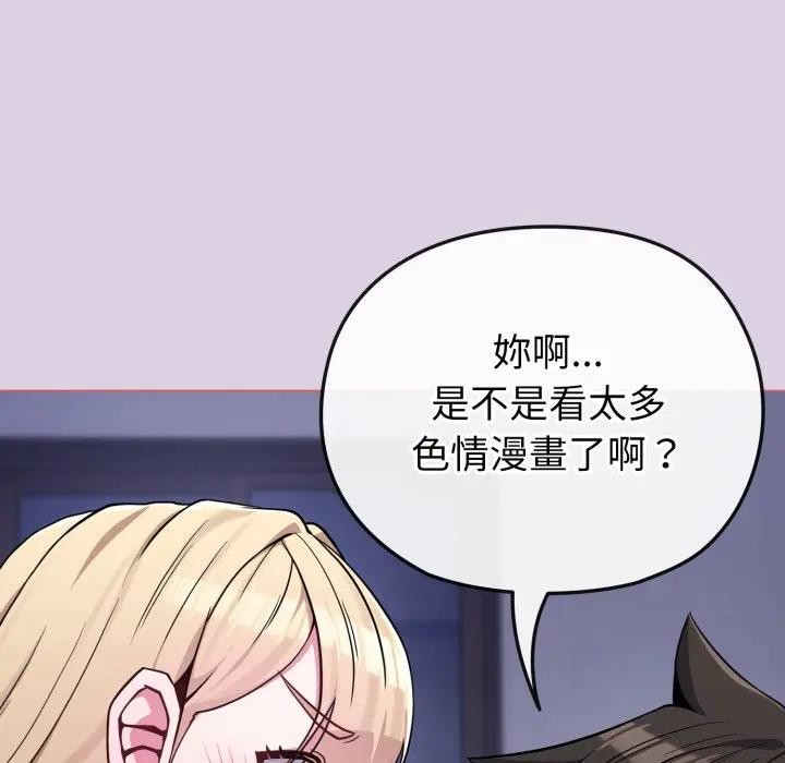 戀上年上的她第37話 第12頁