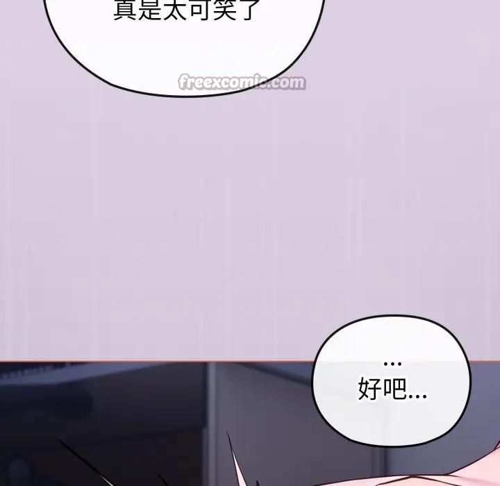 戀上年上的她第37話 第14頁