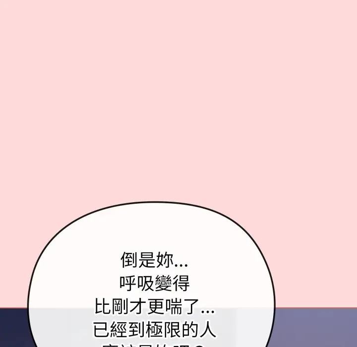 戀上年上的她第37話 第37頁