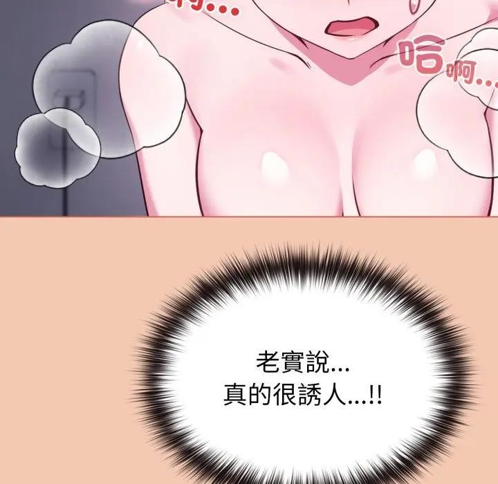 戀上年上的她第37話 第44頁