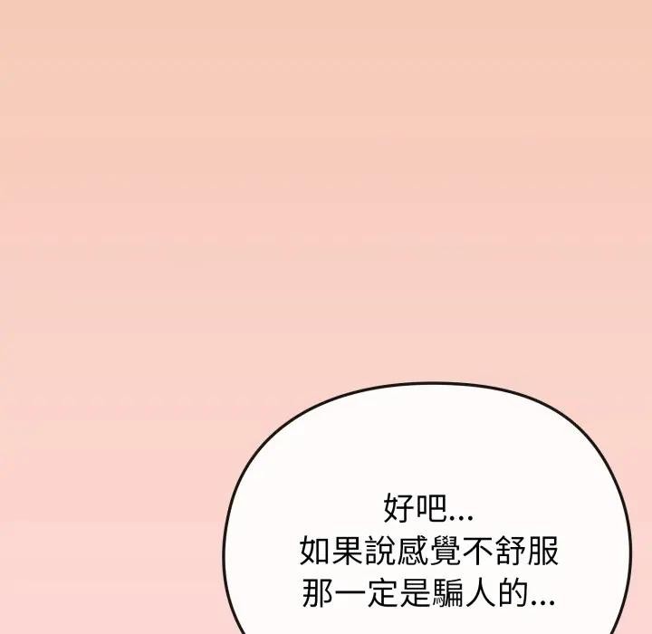 戀上年上的她第37話 第47頁