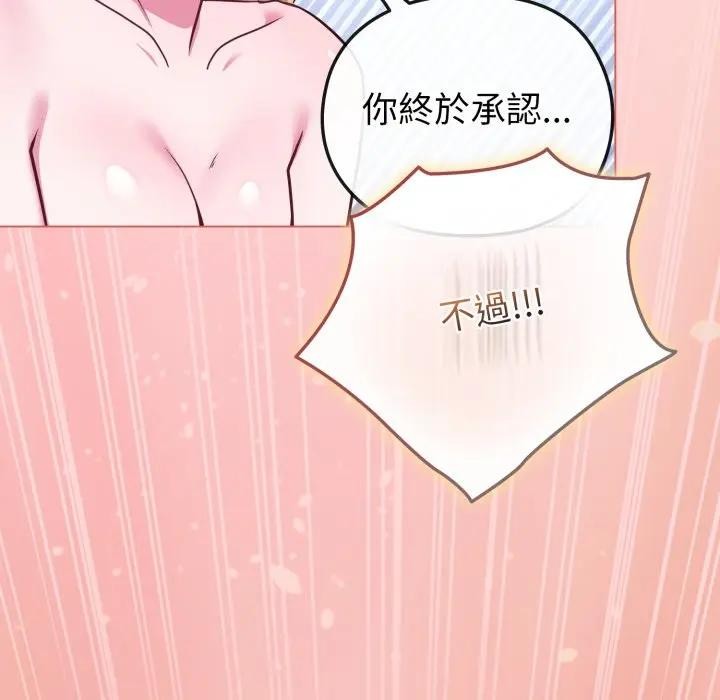 戀上年上的她第37話 第54頁