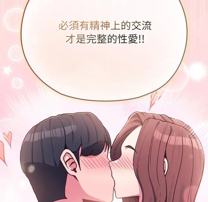 戀上年上的她第37話 第59頁