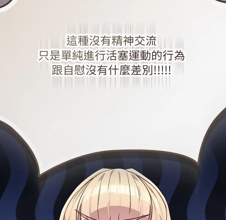 戀上年上的她第37話 第62頁