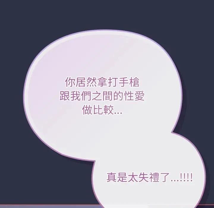 戀上年上的她第37話 第65頁