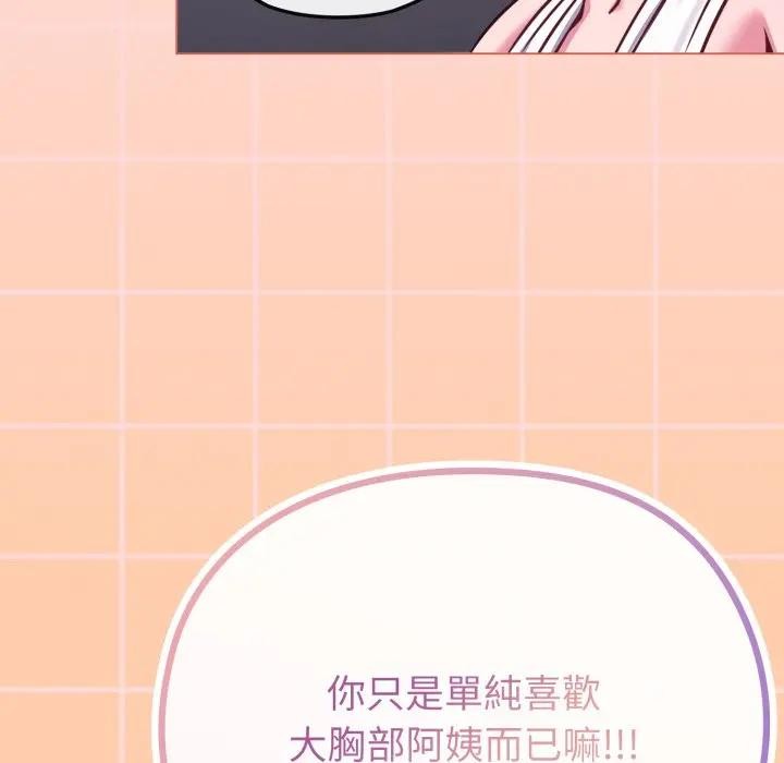 戀上年上的她第37話 第75頁