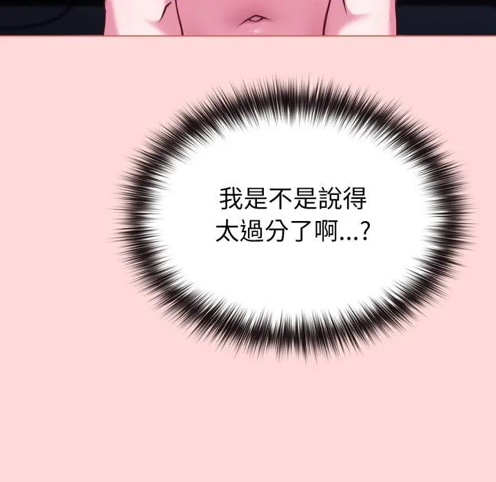 戀上年上的她第37話 第72頁