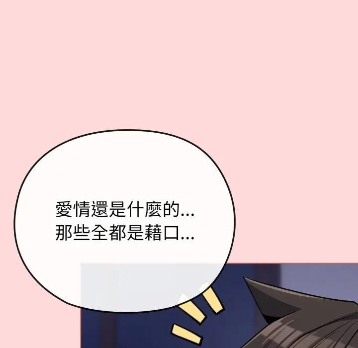戀上年上的她第37話 第73頁