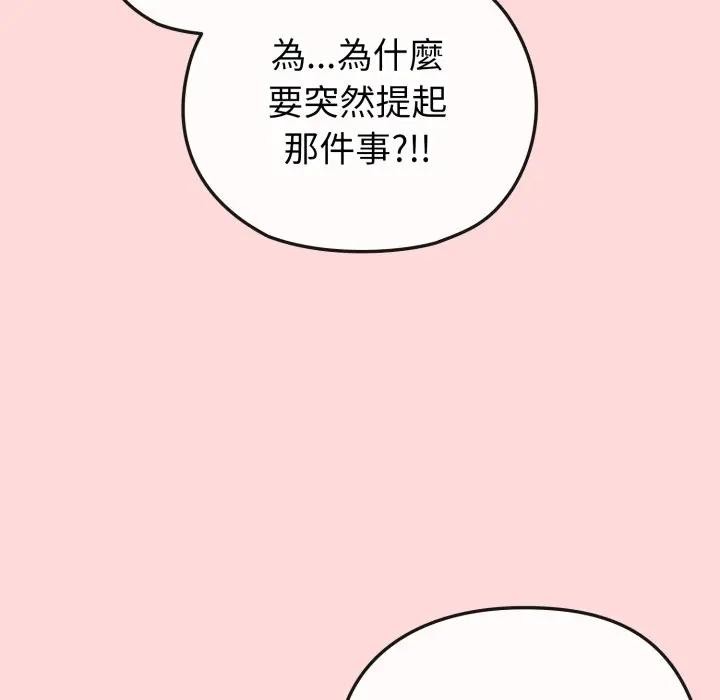 戀上年上的她第37話 第81頁