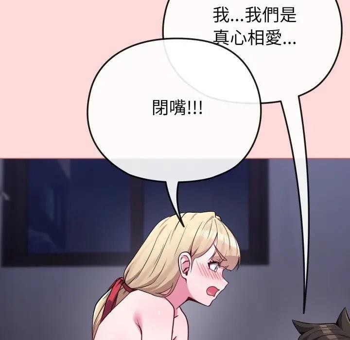戀上年上的她第37話 第82頁