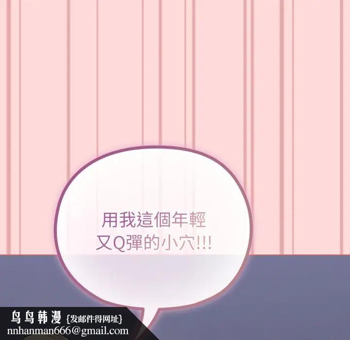 戀上年上的她第37話 第87頁