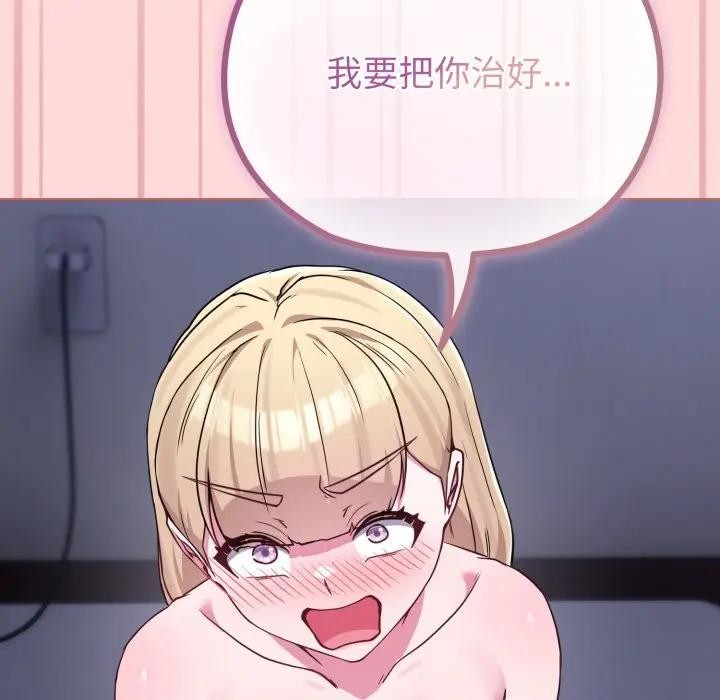 戀上年上的她第37話 第85頁