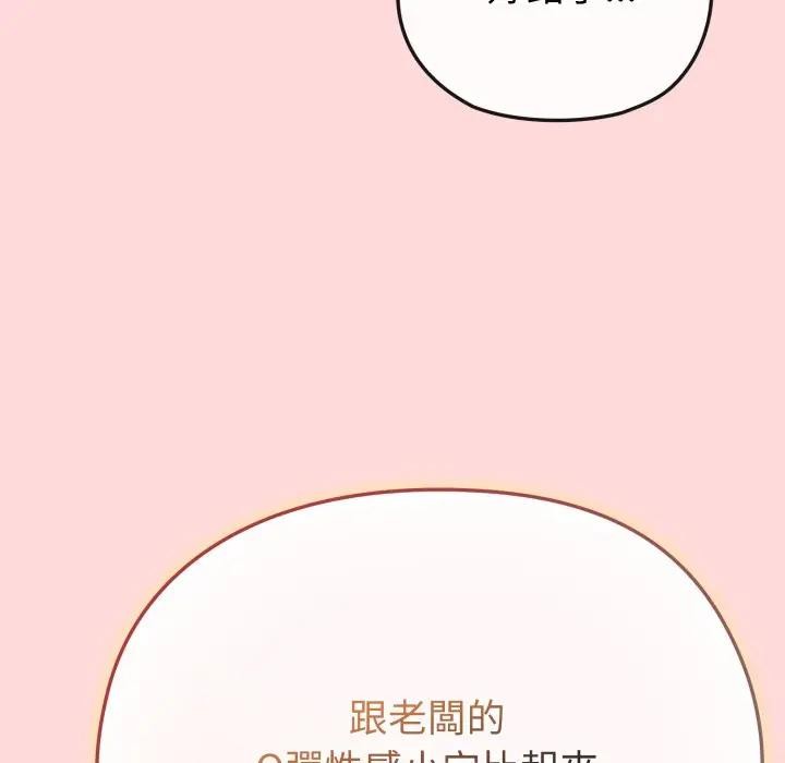 戀上年上的她第37話 第95頁