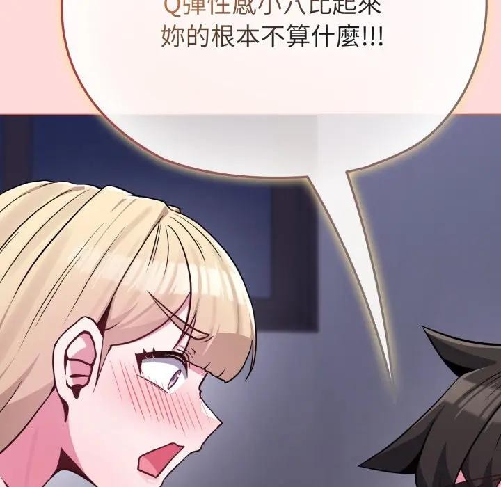 戀上年上的她第37話 第96頁