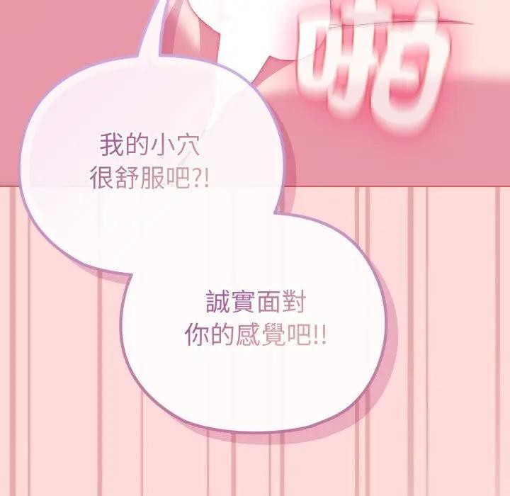 戀上年上的她第37話 第92頁