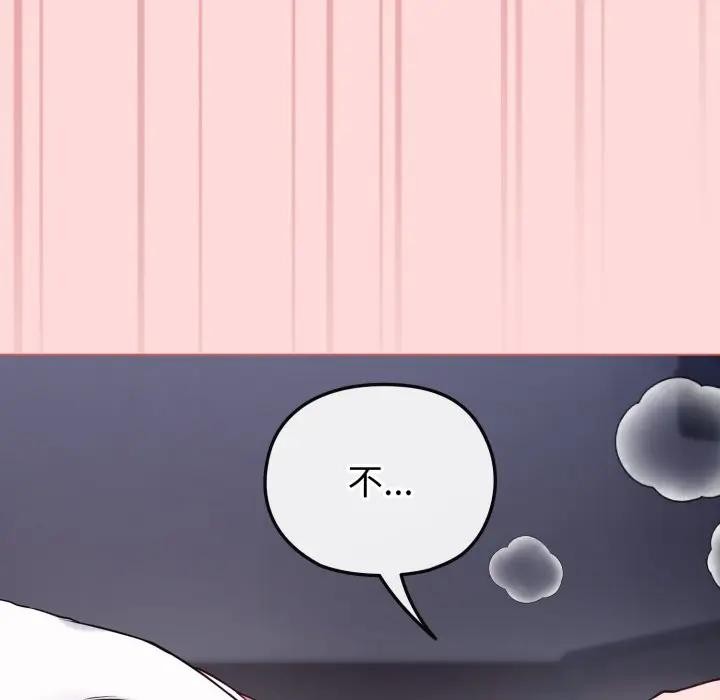 戀上年上的她第37話 第93頁