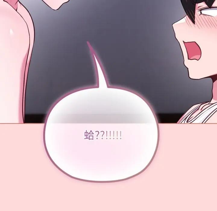 戀上年上的她第37話 第97頁