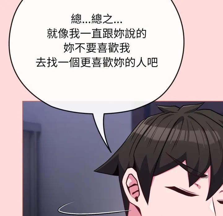 戀上年上的她第37話 第101頁