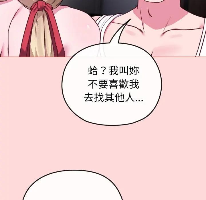 戀上年上的她第37話 第106頁
