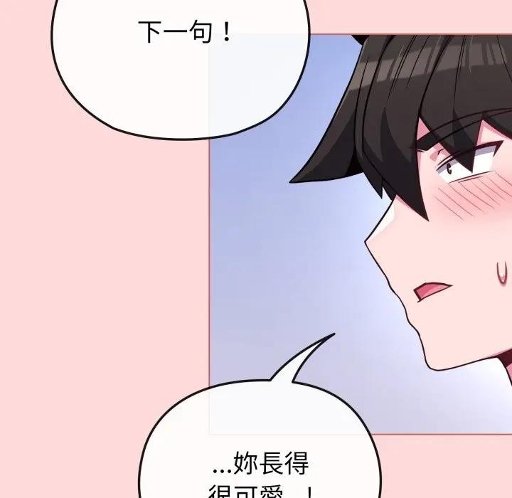 戀上年上的她第37話 第107頁