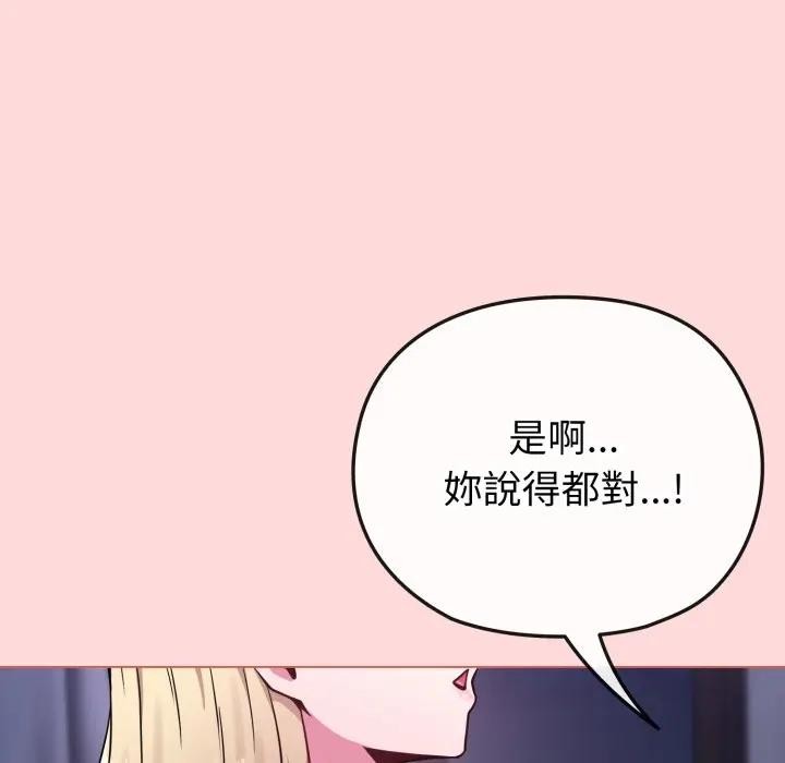 戀上年上的她第37話 第114頁