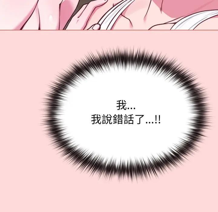 戀上年上的她第37話 第113頁