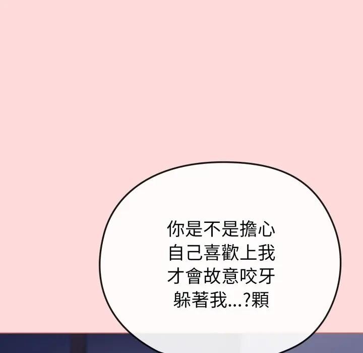 戀上年上的她第37話 第111頁