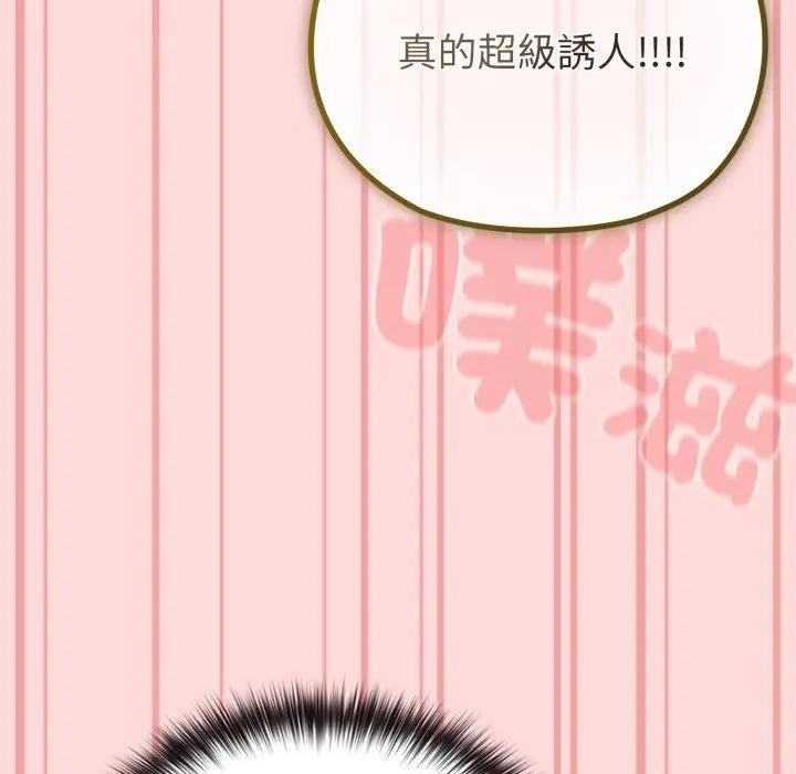 戀上年上的她第37話 第124頁