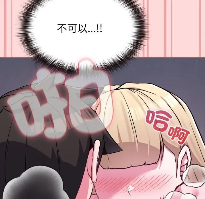 戀上年上的她第37話 第125頁