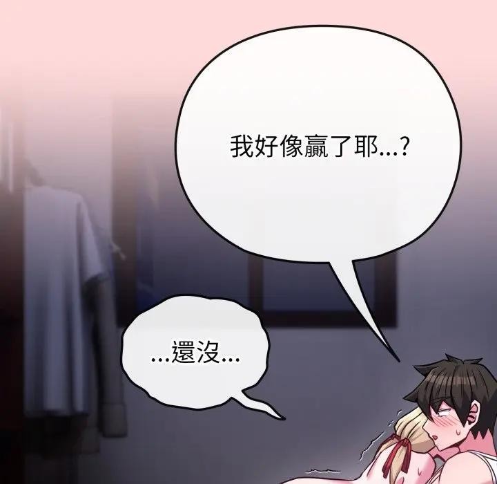 戀上年上的她第37話 第138頁