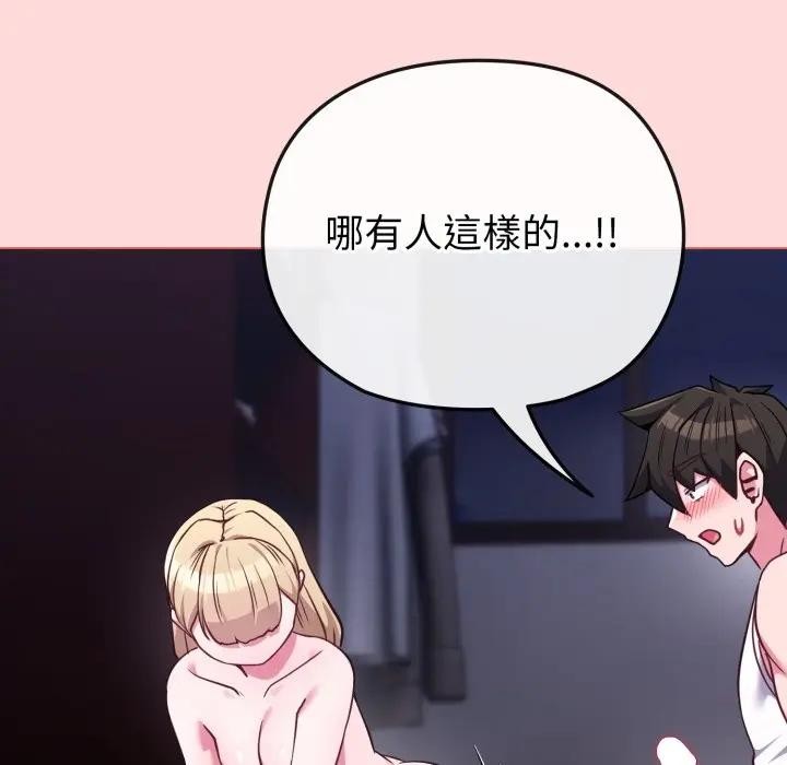 戀上年上的她第37話 第143頁