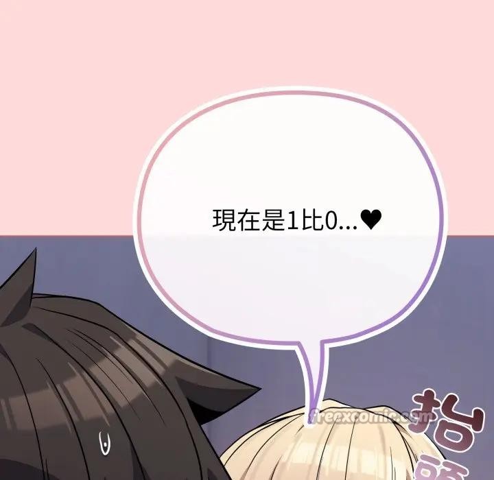 戀上年上的她第37話 第140頁