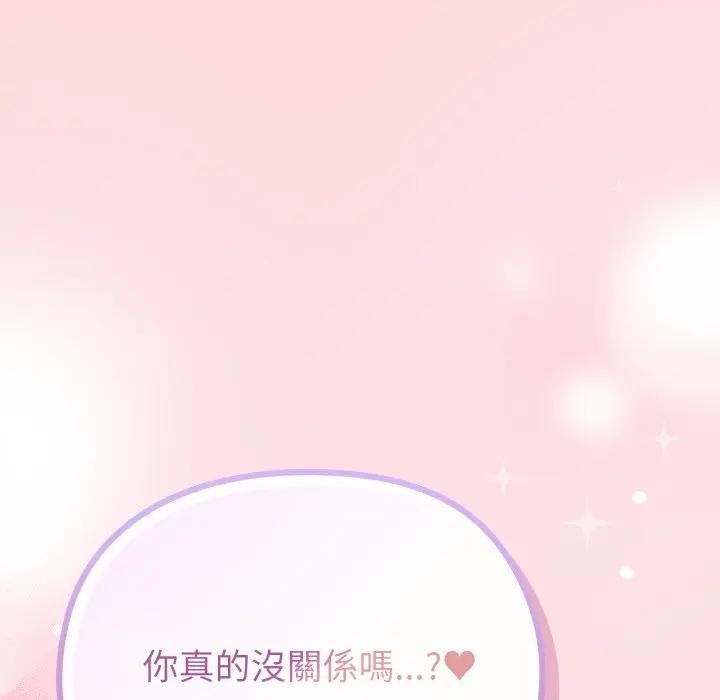 戀上年上的她第37話 第145頁