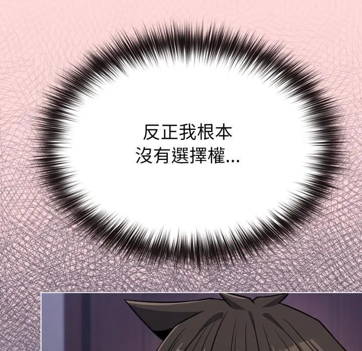 戀上年上的她第37話 第151頁