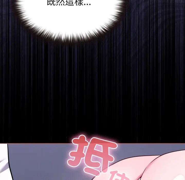 戀上年上的她第37話 第153頁