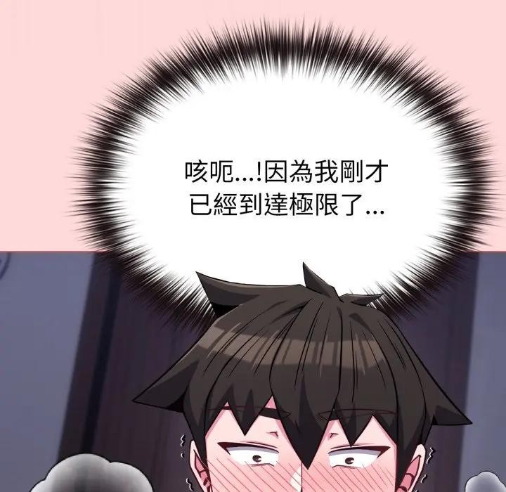 戀上年上的她第37話 第165頁