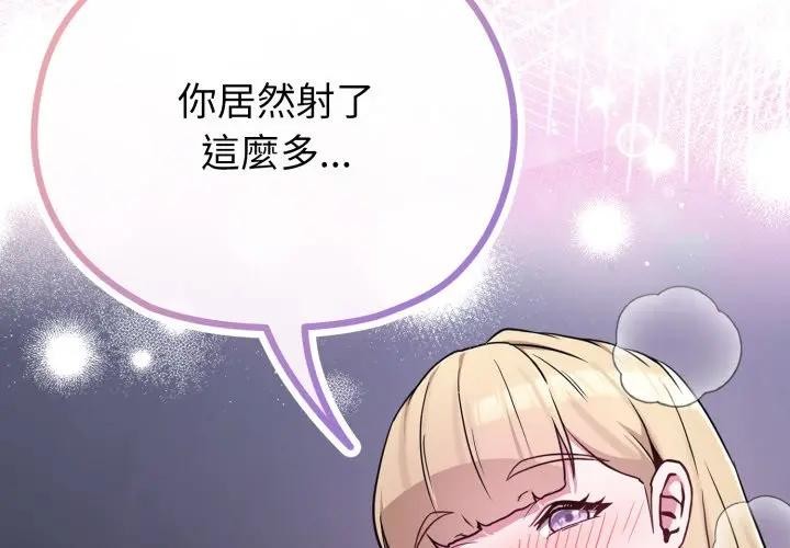 戀上年上的她第38話 第2頁