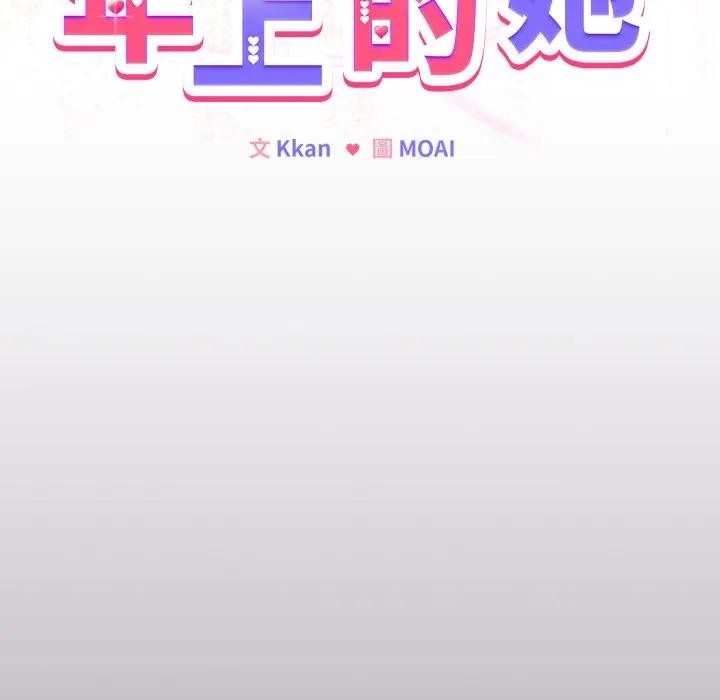 戀上年上的她第38話 第29頁