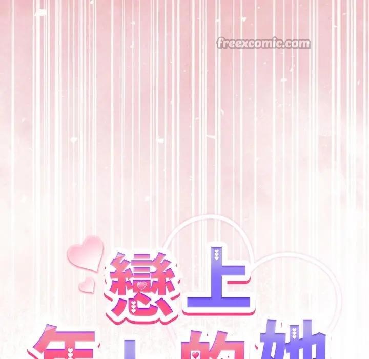 戀上年上的她第38話 第28頁