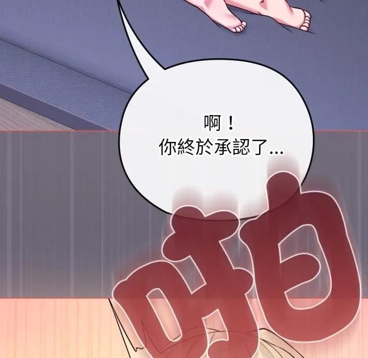 戀上年上的她第38話 第62頁