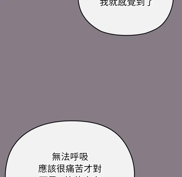 戀上年上的她第38話 第68頁