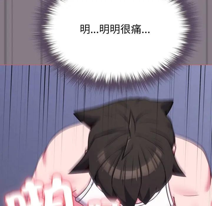 戀上年上的她第38話 第73頁