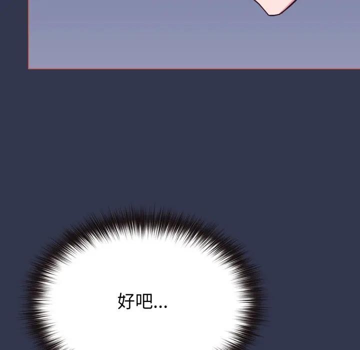 戀上年上的她第38話 第86頁