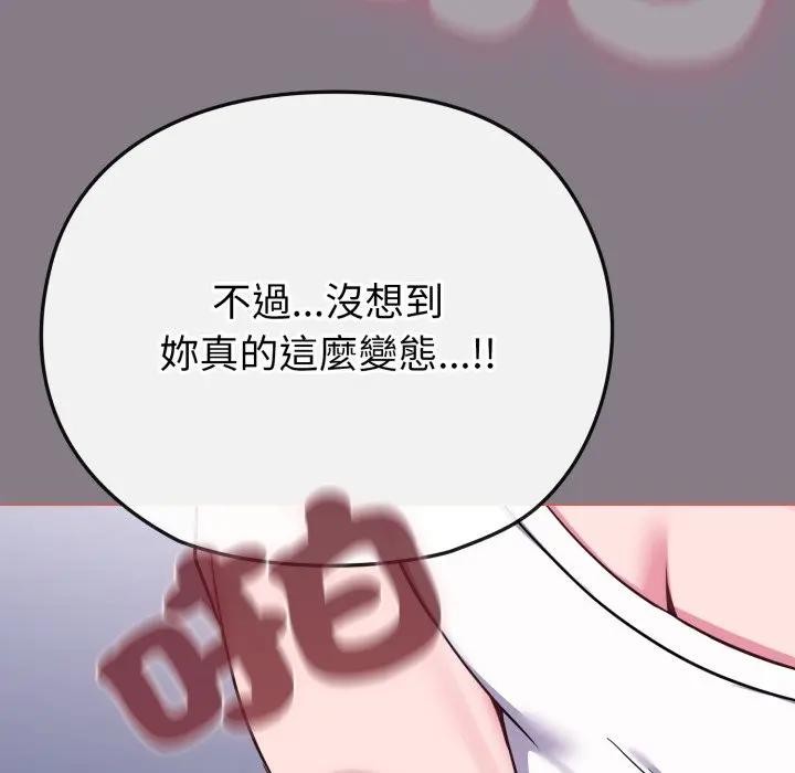 戀上年上的她第38話 第95頁