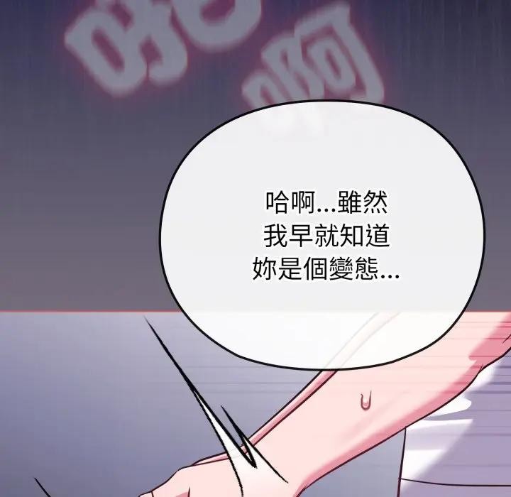 戀上年上的她第38話 第93頁