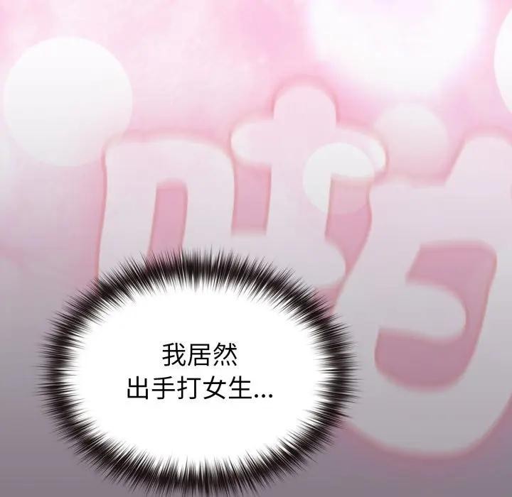 戀上年上的她第38話 第99頁