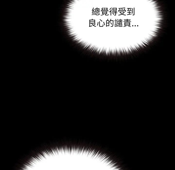 戀上年上的她第38話 第101頁