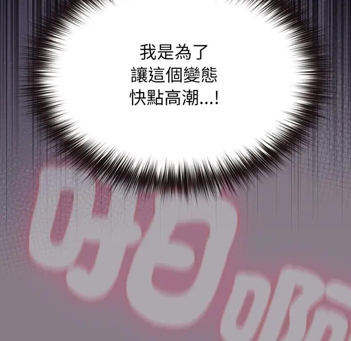 戀上年上的她第38話 第103頁