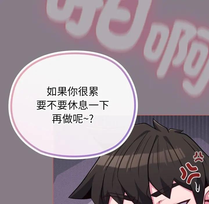 戀上年上的她第38話 第108頁